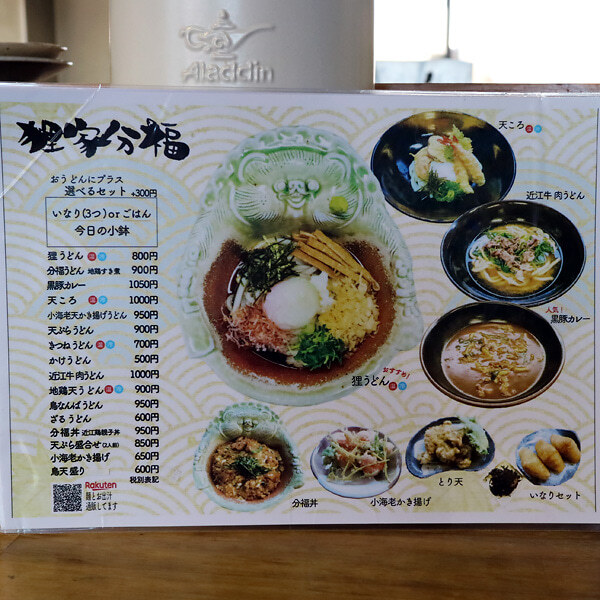 メニュー写真 : 狸家分福 （たぬきやぶんぷく） - 信楽/うどん | 食べログ