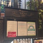 レストラン タニ - 
