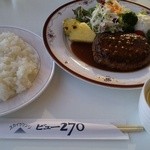 スカイラウンジ　ビュー270 - デミハンバーグセット