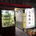 長崎飯店 - 外観