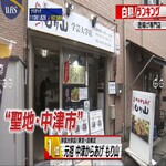 Yakiniku Torishougun - 白熱ランキング日本一！！