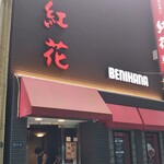 Benihana Bekkan - 