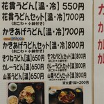 清流の郷 花貫物産センター 食事処 - 