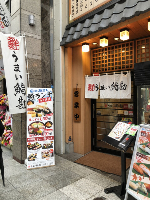 うまい鮨勘 名掛丁支店 うまいすしかん あおば通 寿司 ネット予約可 食べログ うまい鮨勘 名掛丁支店 うまいすしかん あおば通 寿司 ネット予約可 食べログ