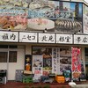 農家と漁師の台所 北海道レストラン ルンゴカーニバル 山形店