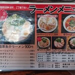 究極Y'sラーメン - ラーメンメニュー