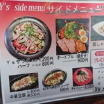 究極Y'sラーメン - サイドメニュー
