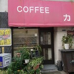 コーヒーカヨ - 