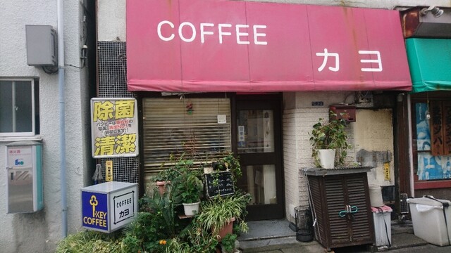 コーヒーカヨ Coffee 門前仲町 喫茶店 食べログ コーヒーカヨ Coffee 門前仲町 喫茶店 食べログ