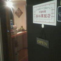 美林華飯店 - 