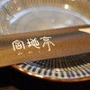 宮地亭