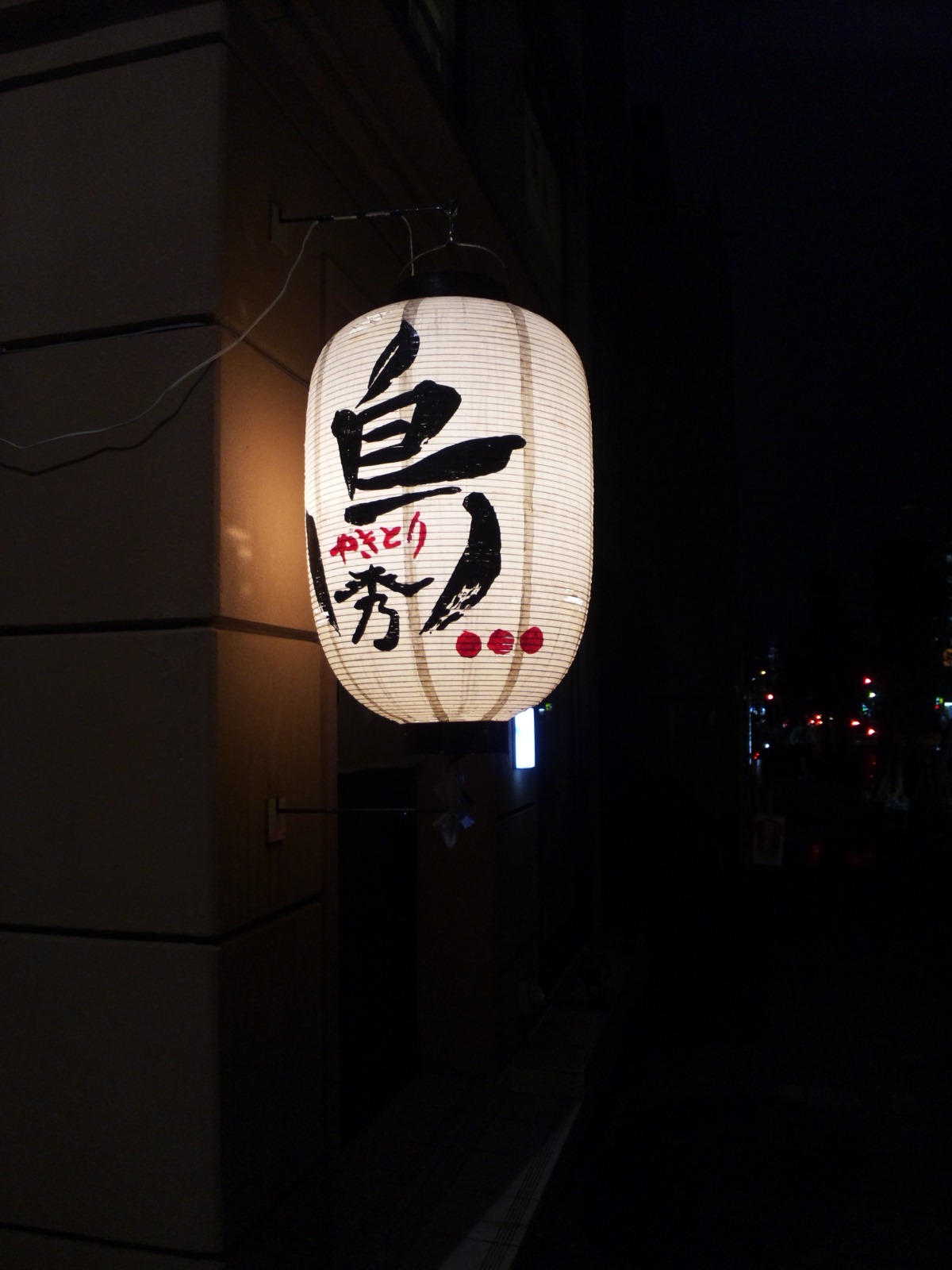 鳥秀 name=