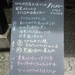 本日のコースメニュー