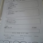 ル スリジェ - ランチメニュー