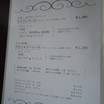 ル スリジェ - ランチメニュー