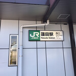 和風楽麺 四代目 ひのでや - 