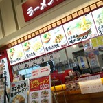 ラーメン魁力屋 - 