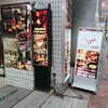 町田BBQハウス ハーブカルネ シュラスコ - 