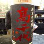 Gangitei - 純米大吟醸 高千代 にごり酒 （南魚沼）