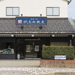 放生若狭屋_1