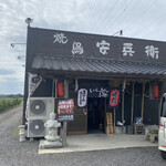 花屋安兵衛 - 