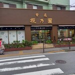 梶乃園 - 