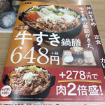 Yoshinoya - 牛すき鍋膳648円！