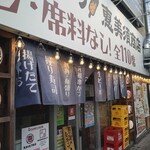 恵美須商店 - 