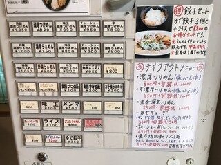 麺魂39 - メニュー＆券売機