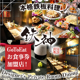 個室 鉄板dining 鉄神 岡崎駅前店 岡崎 居酒屋 ネット予約可 食べログ