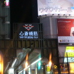 地魚酒場 大喜丸 千日前店 - 