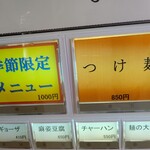 らーめん食堂 ゆうき屋 - 【2020.10.14(水)】券売機
