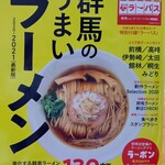 らーめん食堂 ゆうき屋 - 【2020.10.14(水)】雑誌