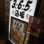 格安ビールと鉄鍋餃子 3・6・5酒場 - たて看板