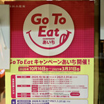 Tempura To Nihonshu Asu Gen -  Go To Eatキャンペーンやってます