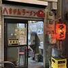 八ちゃんラーメン