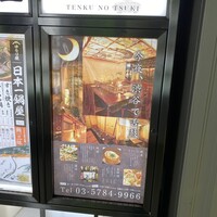 天空の月 渋谷 - 