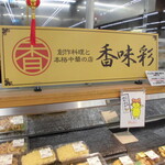 ヤオヨシ - 店内