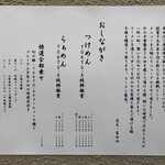 中華蕎麦 とみ田 - メニュー