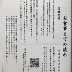 中華蕎麦 とみ田 - 食事までの流れ