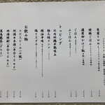 中華蕎麦 とみ田 - メニュー