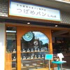 天然酵母の食パン専門店 つばめパン＆Milk 神の倉店