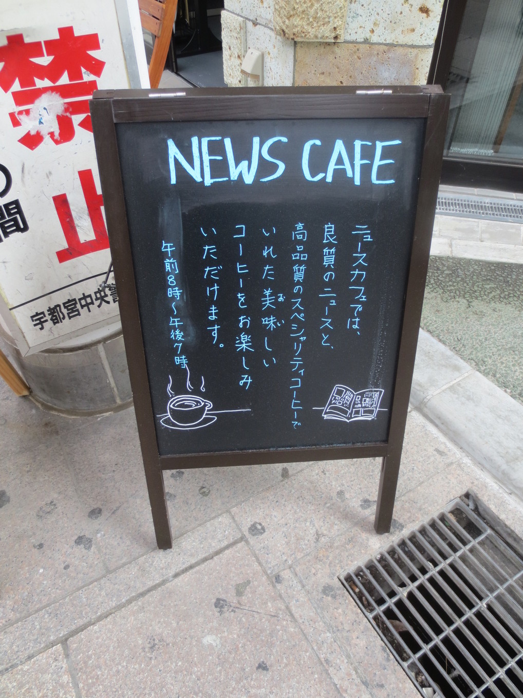 下野新聞 ニュースカフェ name=