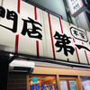 本家 第一旭 本店
