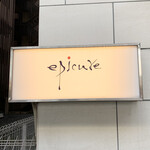 エピキュール・モア - 