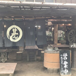 Hanitsuen - 店舗入口