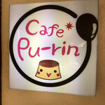 Cafe Pu-rin - 