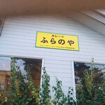 Furano Ya - 