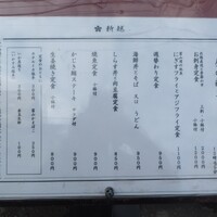 北陸料理 新越 - 