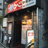 鉄なべ 中洲本店